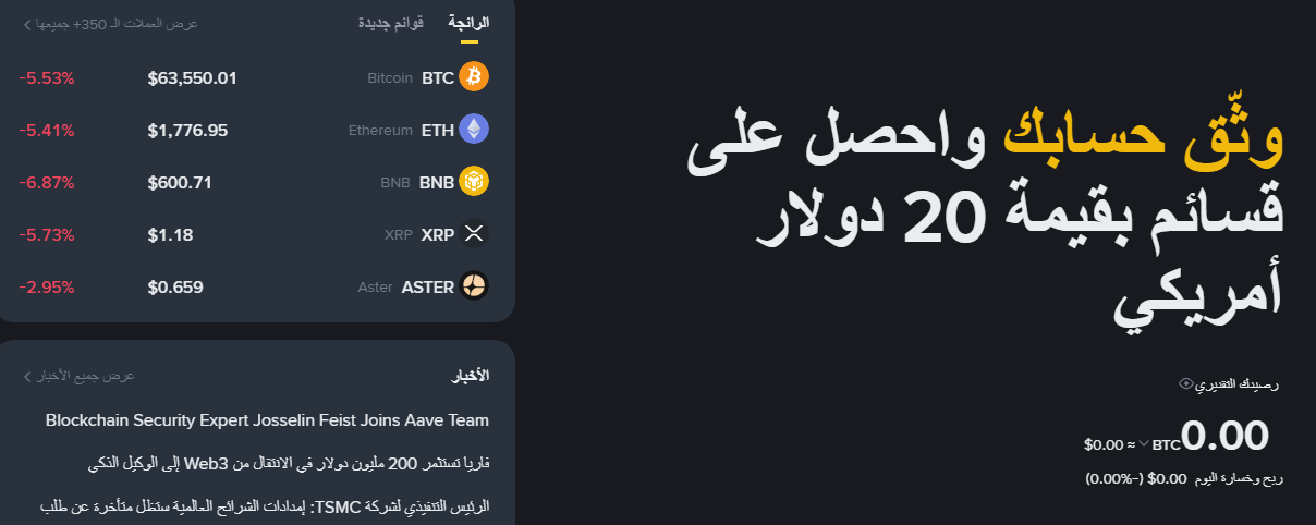 رمز الإحالة الخاص بـ Binance