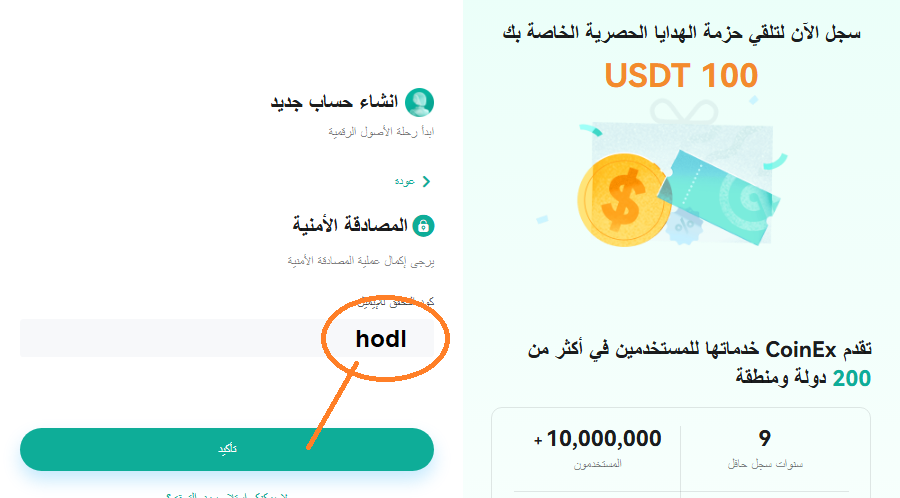 رمز الإحالة CoinEx