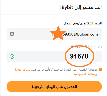 رمز الإحالة الخاص بـ Bybit